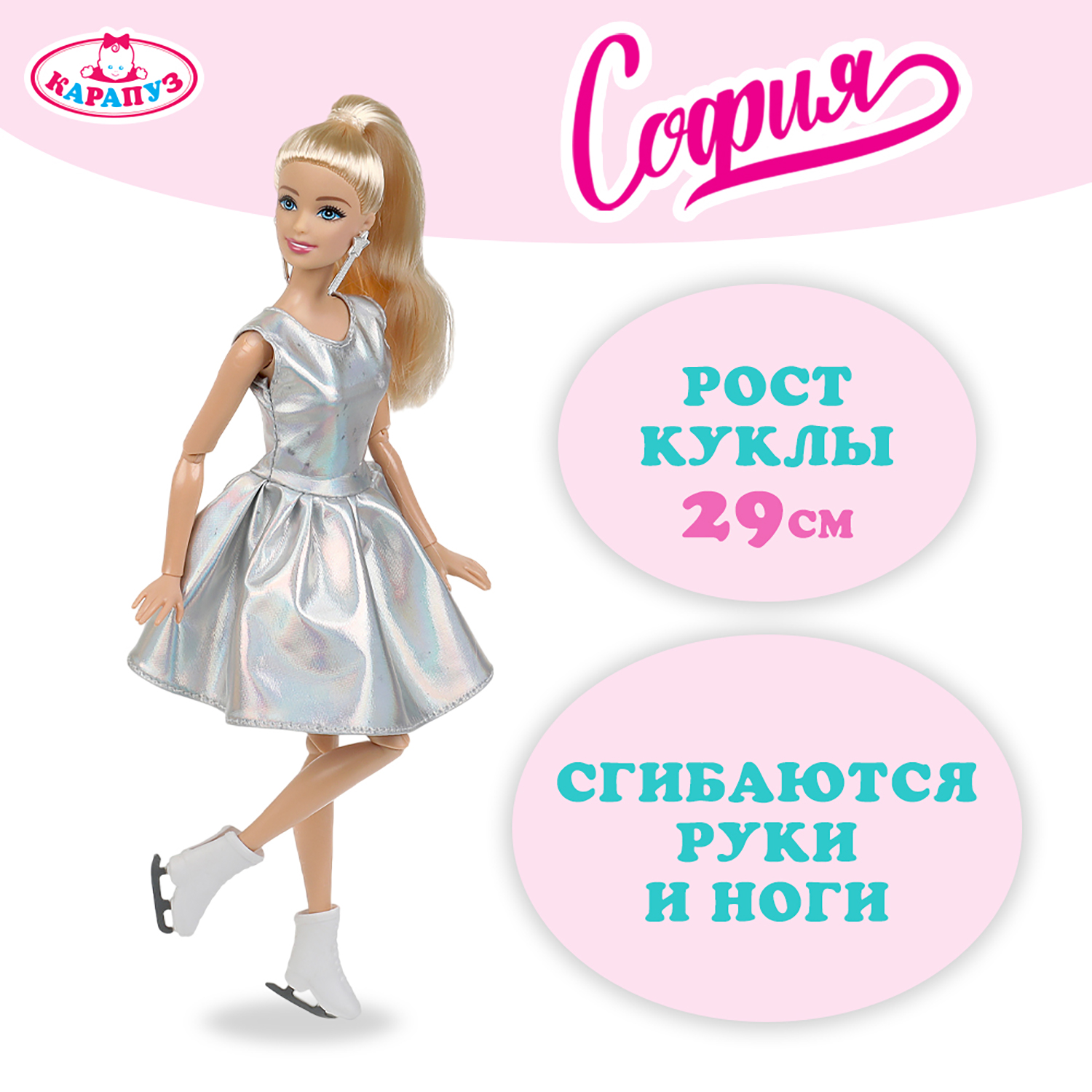 Кукла Карапуз София Фигурное катание 379163 379163 - фото 1