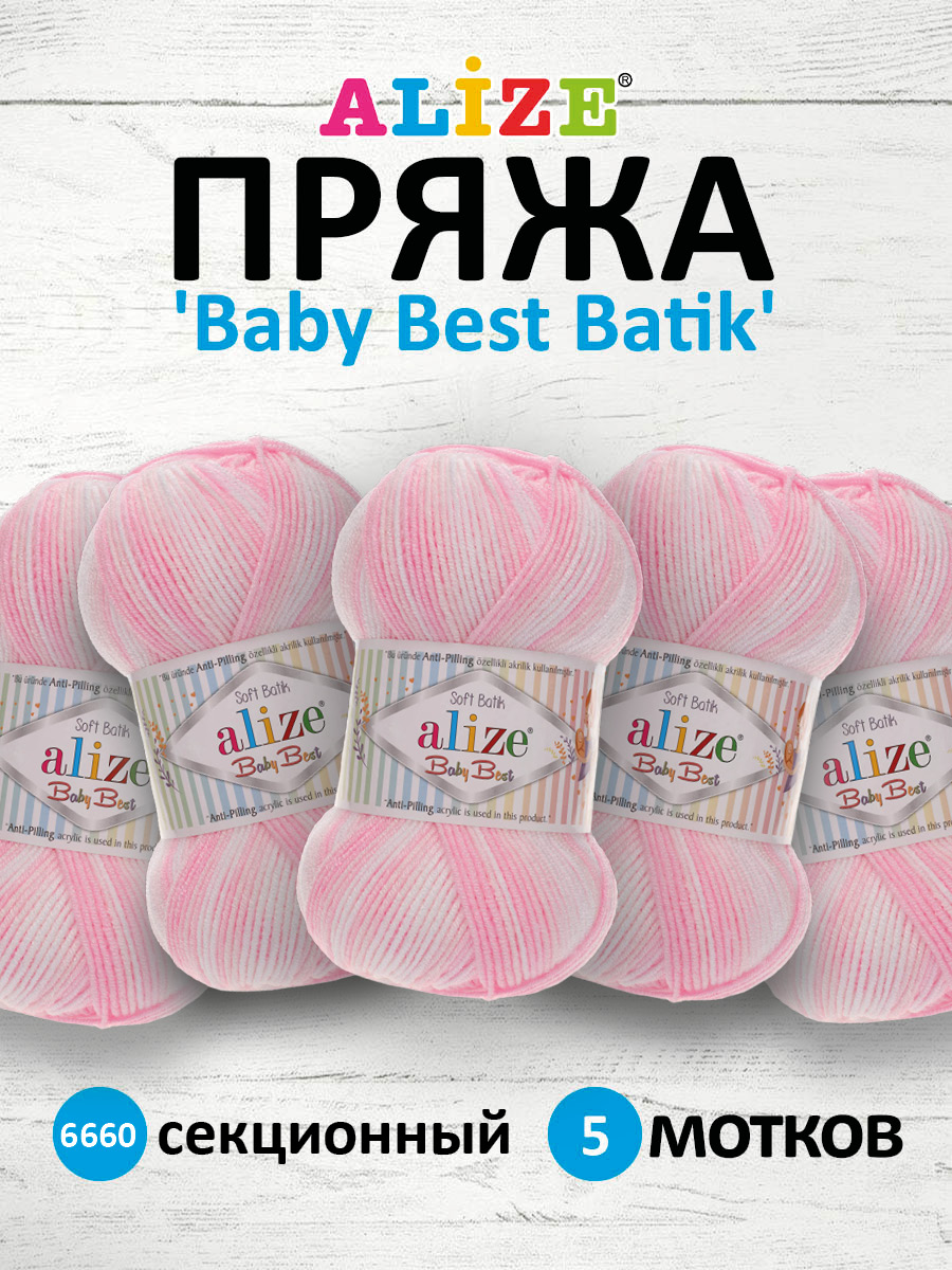 Пряжа для вязания Alize baby best batik бамбук акрил с эффектом антипиллинг 100 г 240 м 6660 секционный 5 мотков - фото 1