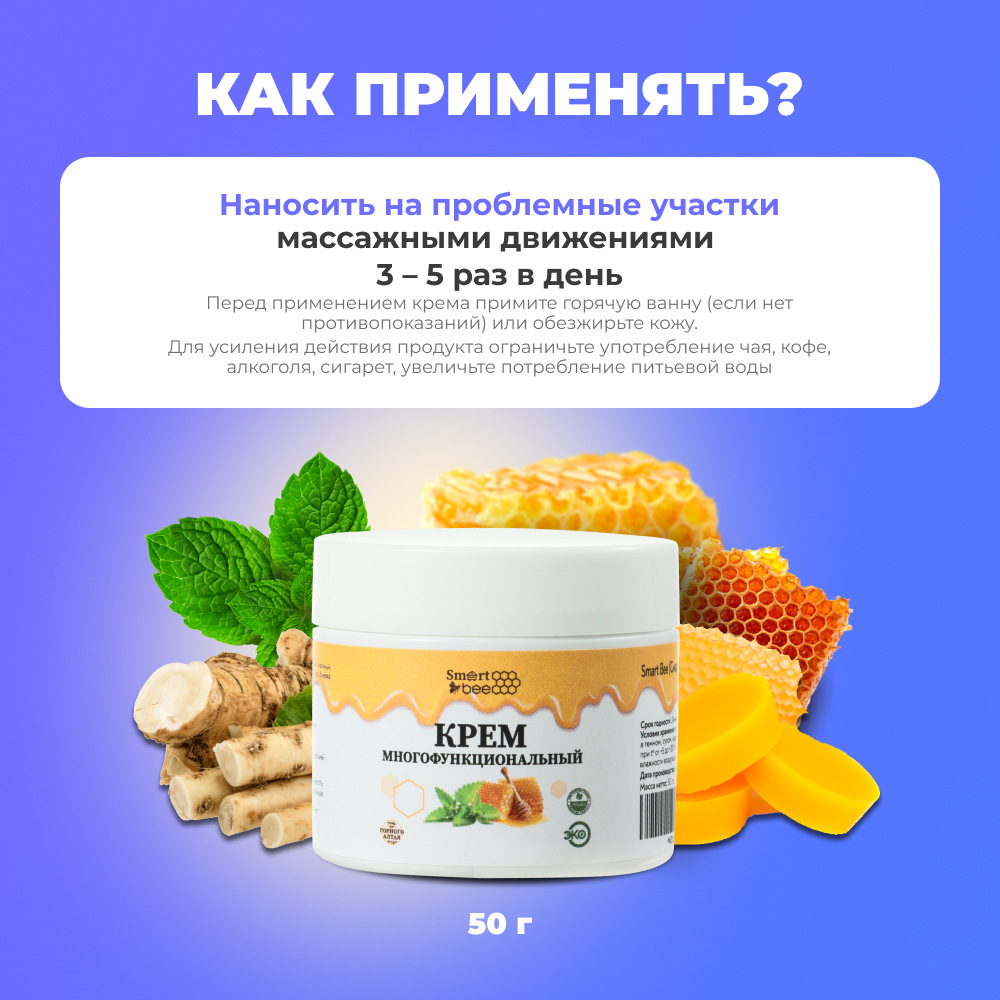 Крем Smart Bee многофункциональный 50 мл - фото 5