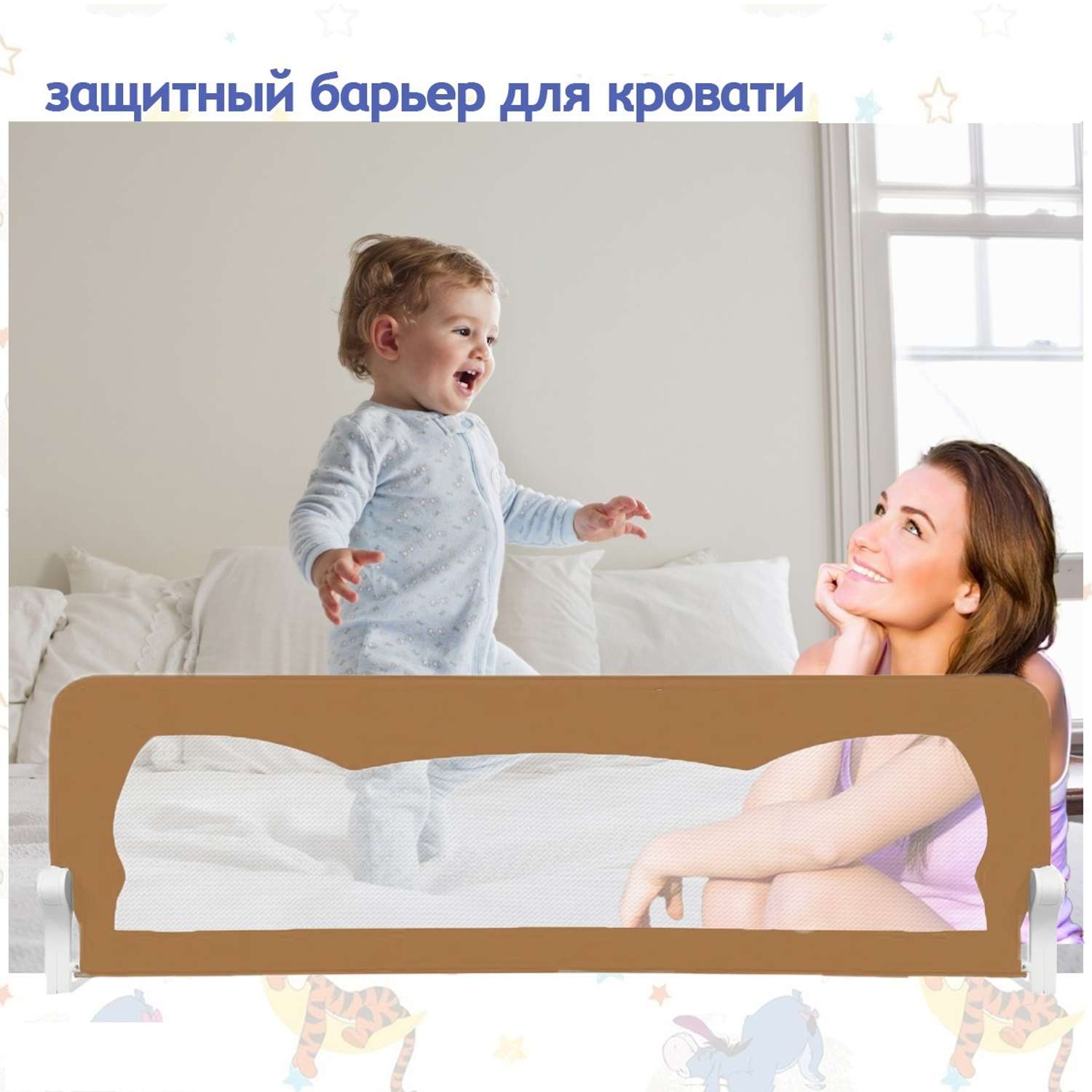 Барьер защитный для кровати Baby Safe Ушки 150х66 коричневый - фото 1