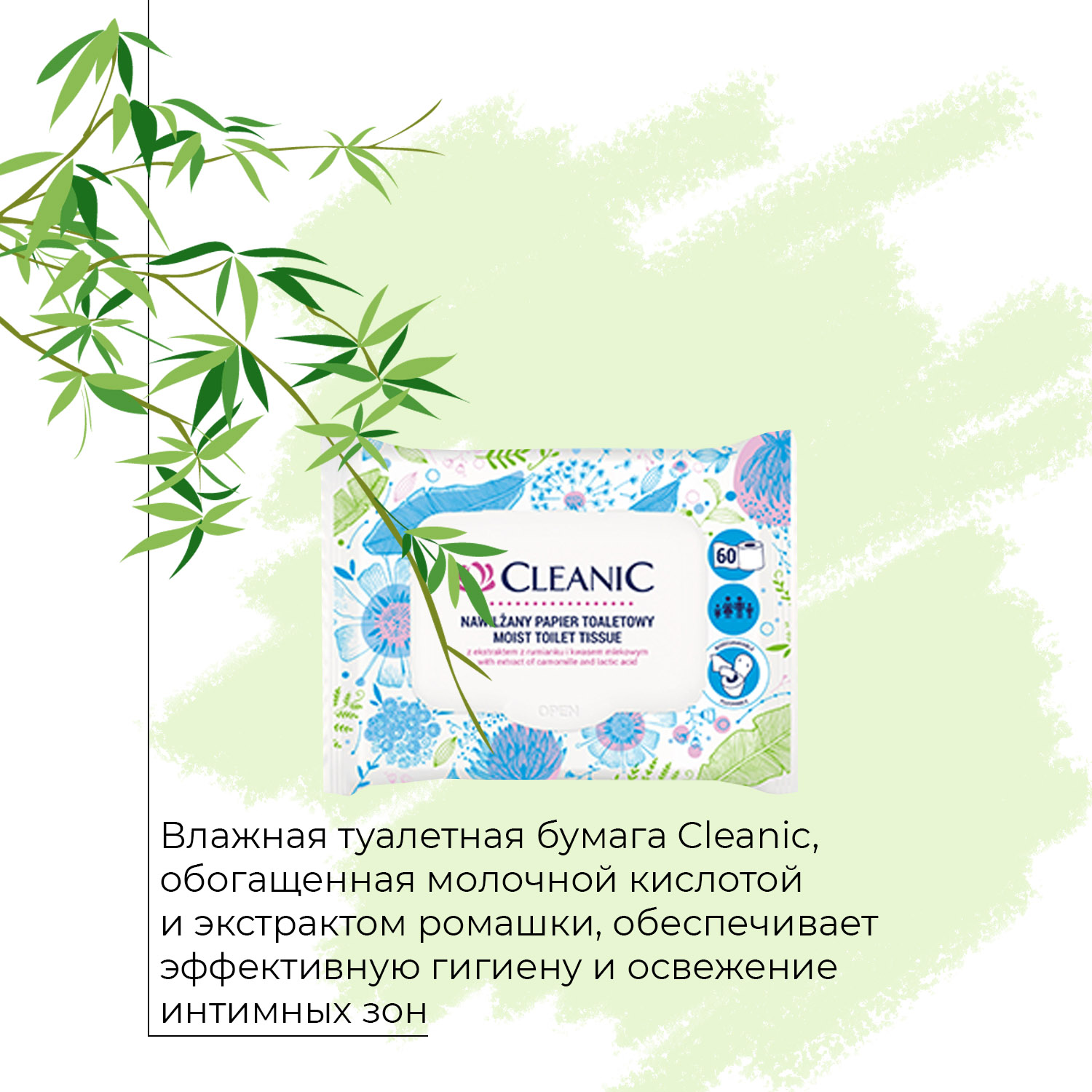 Влажная туалетная бумага Cleanic 60 + 60 шт 2 пачки - фото 2