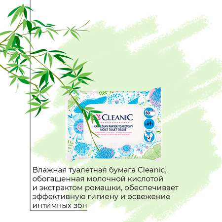 Влажная туалетная бумага Cleanic 60 + 60 шт 2 пачки