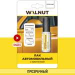 Лак автомобильный WALNUT 8 мл