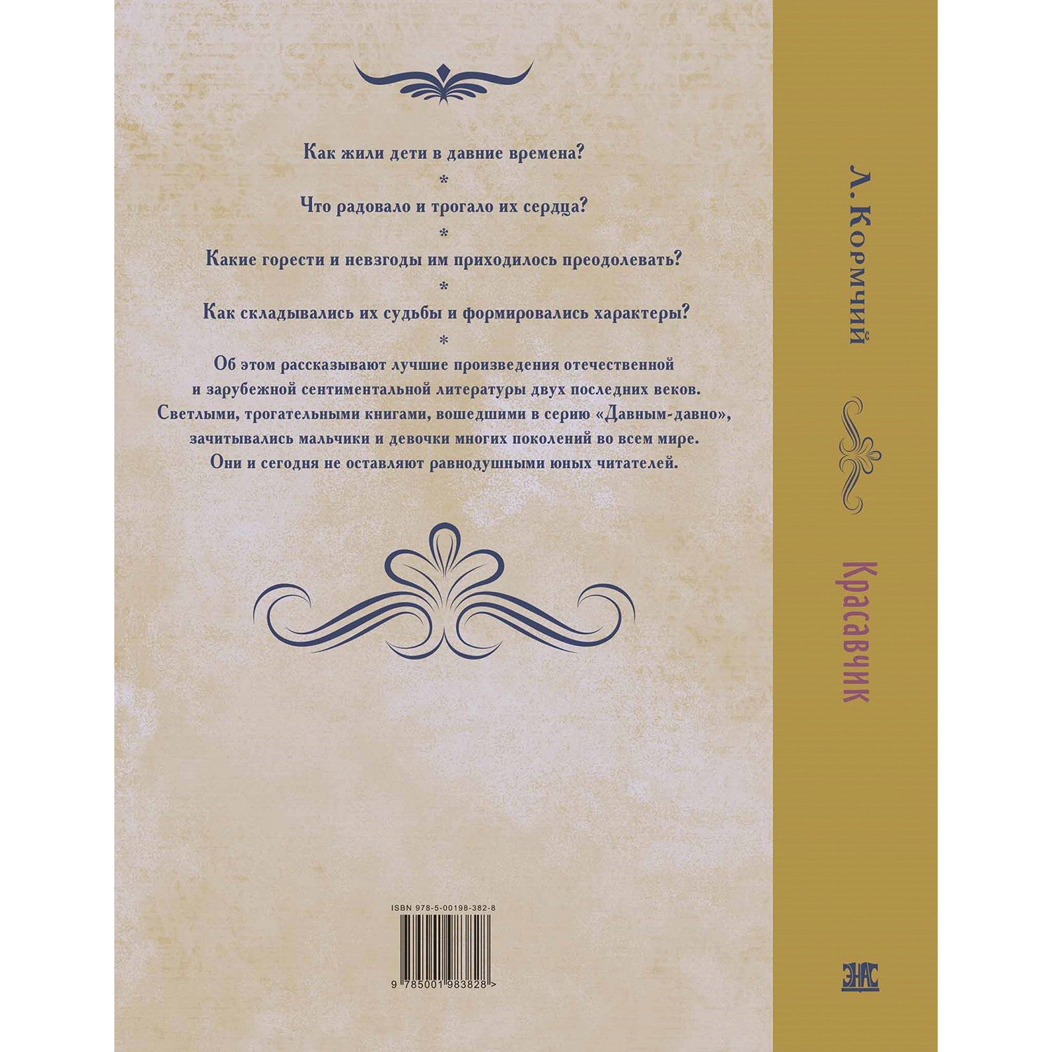 Книга ЭНАС-книга Красавчик - фото 7