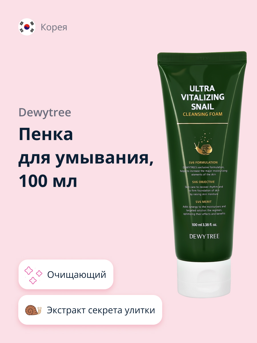 Пенка для умывания DEWYTREE Ultra vitalizing с экстрактом секрета улитки 100 мл - фото 1