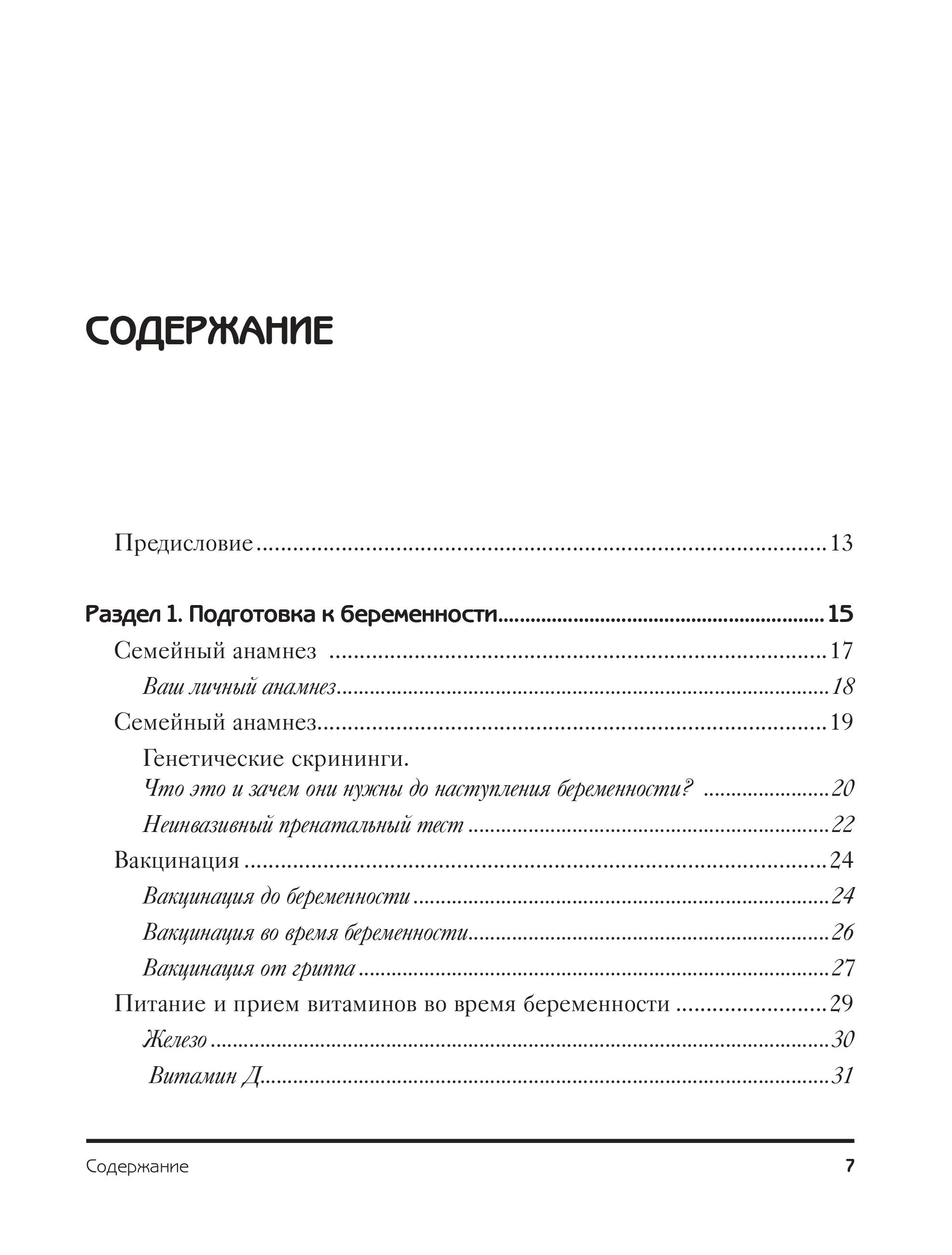 Книга Эксмо У вас дома младенец. Инструкция, которую забыли приложить в роддоме - фото 6