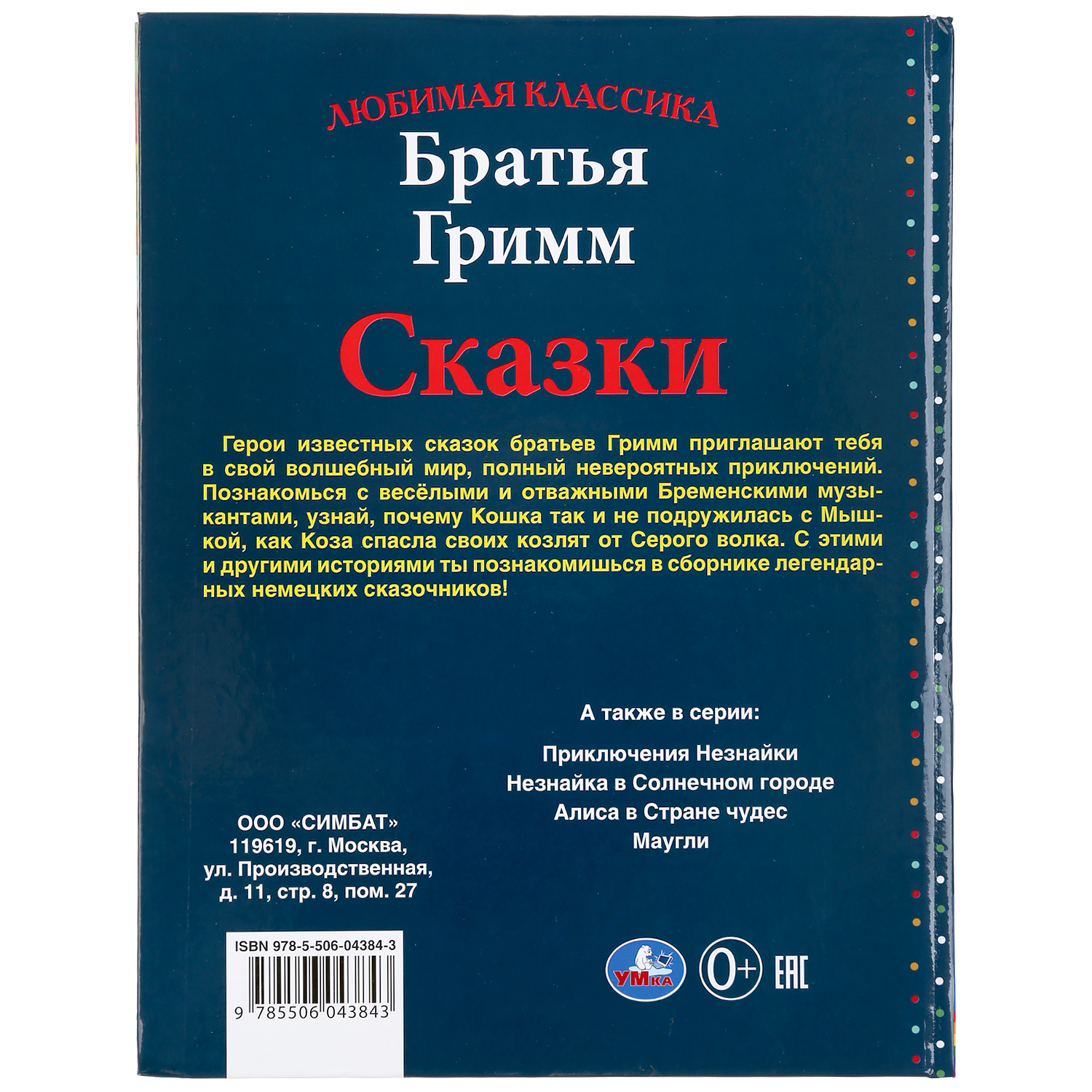 Книга УМка Сказки. Братья Гримм - фото 6