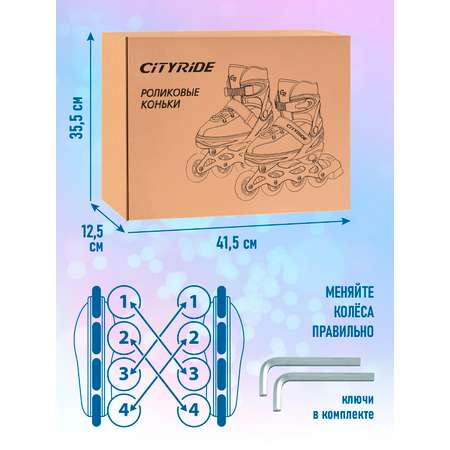 Ролики детские раздвижные CITYRIDE L 39-43