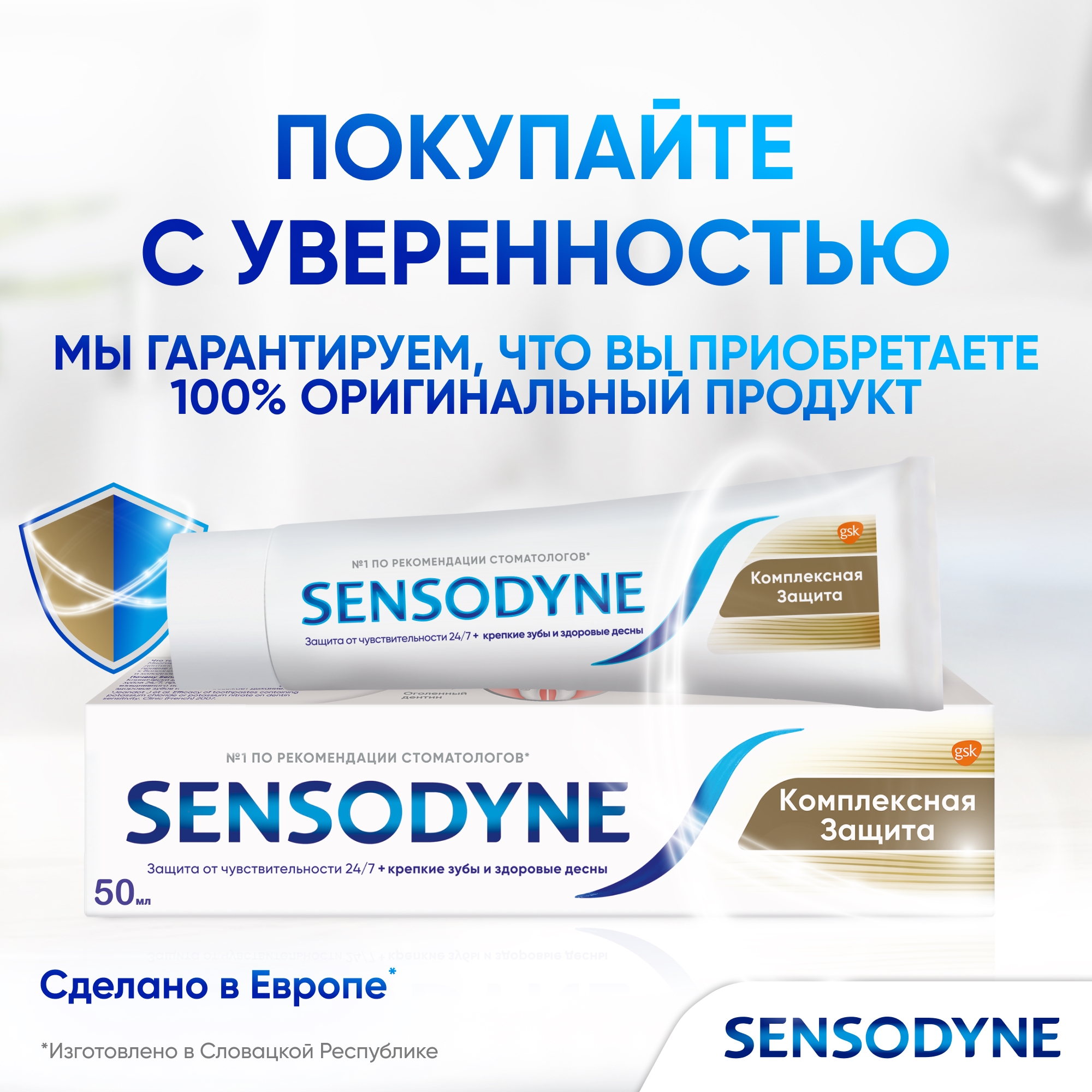 Зубная паста Sensodyne Комплексная защита 50мл - фото 11