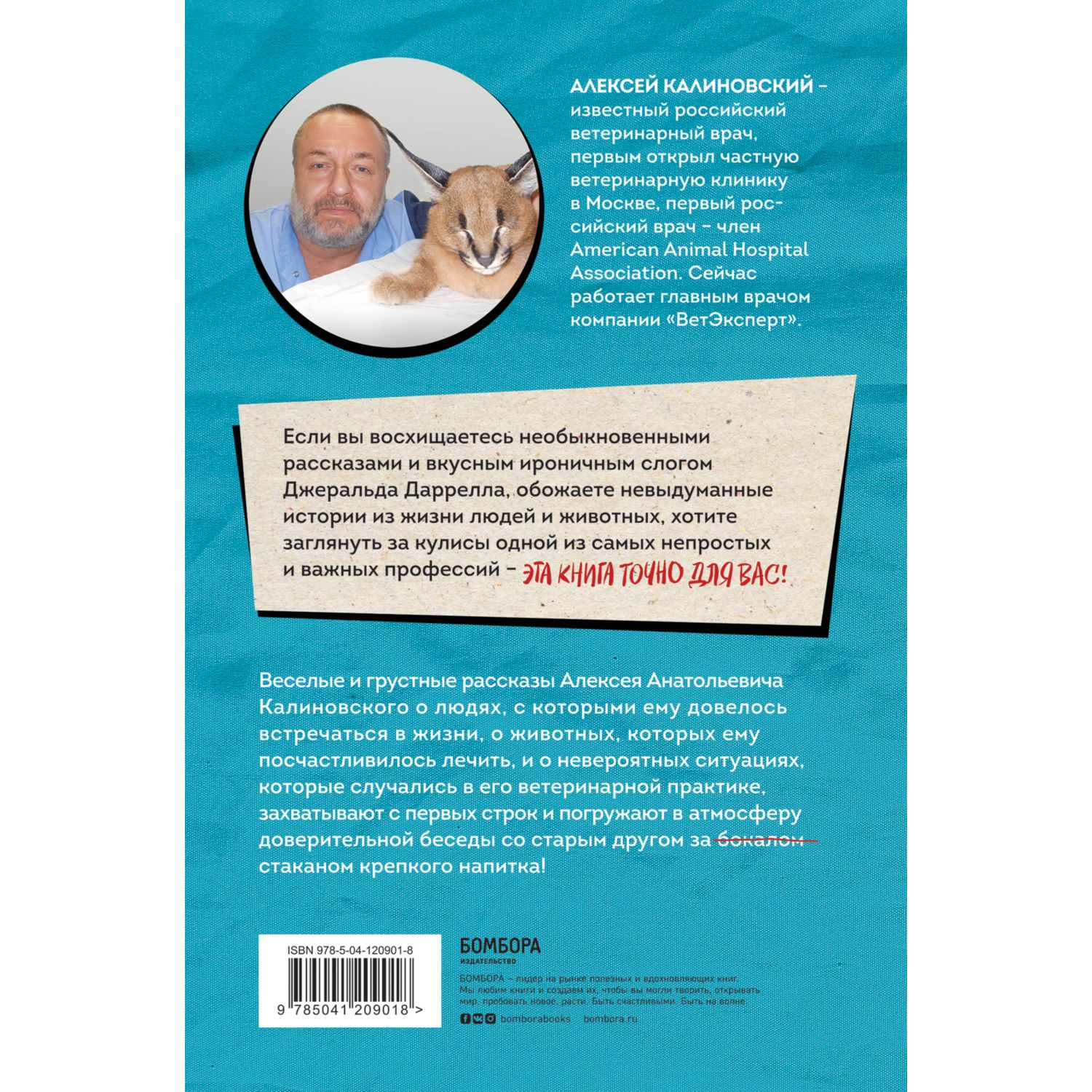 Книга БОМБОРА О чем пьют ветеринары Нескучные рассказы о людях животных и сложной профессии - фото 3