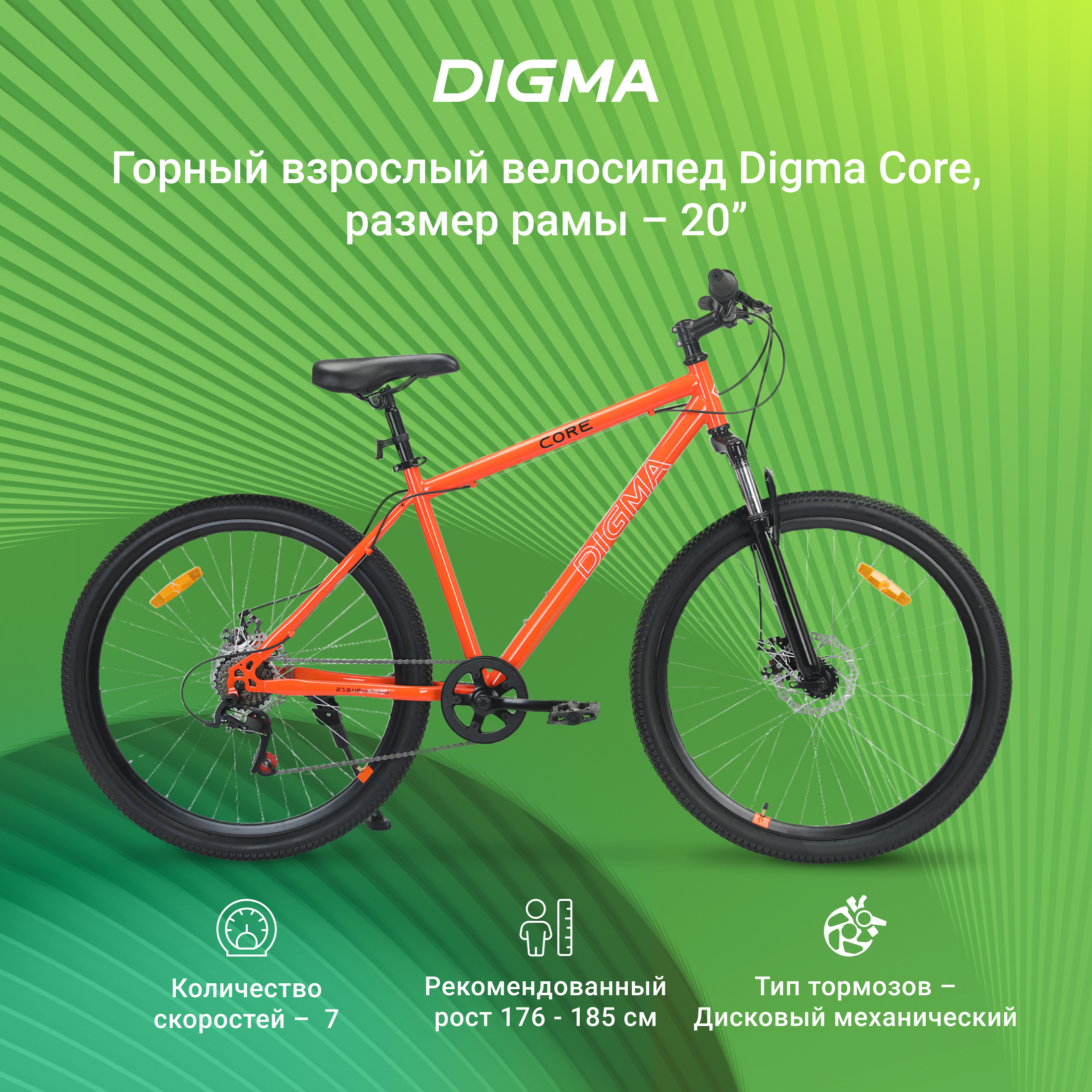 Велосипед Digma Core оранжевый - фото 1