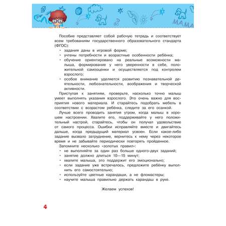 Книга Эксмо Развиваем графомоторные навыки для детей 3-4 лет