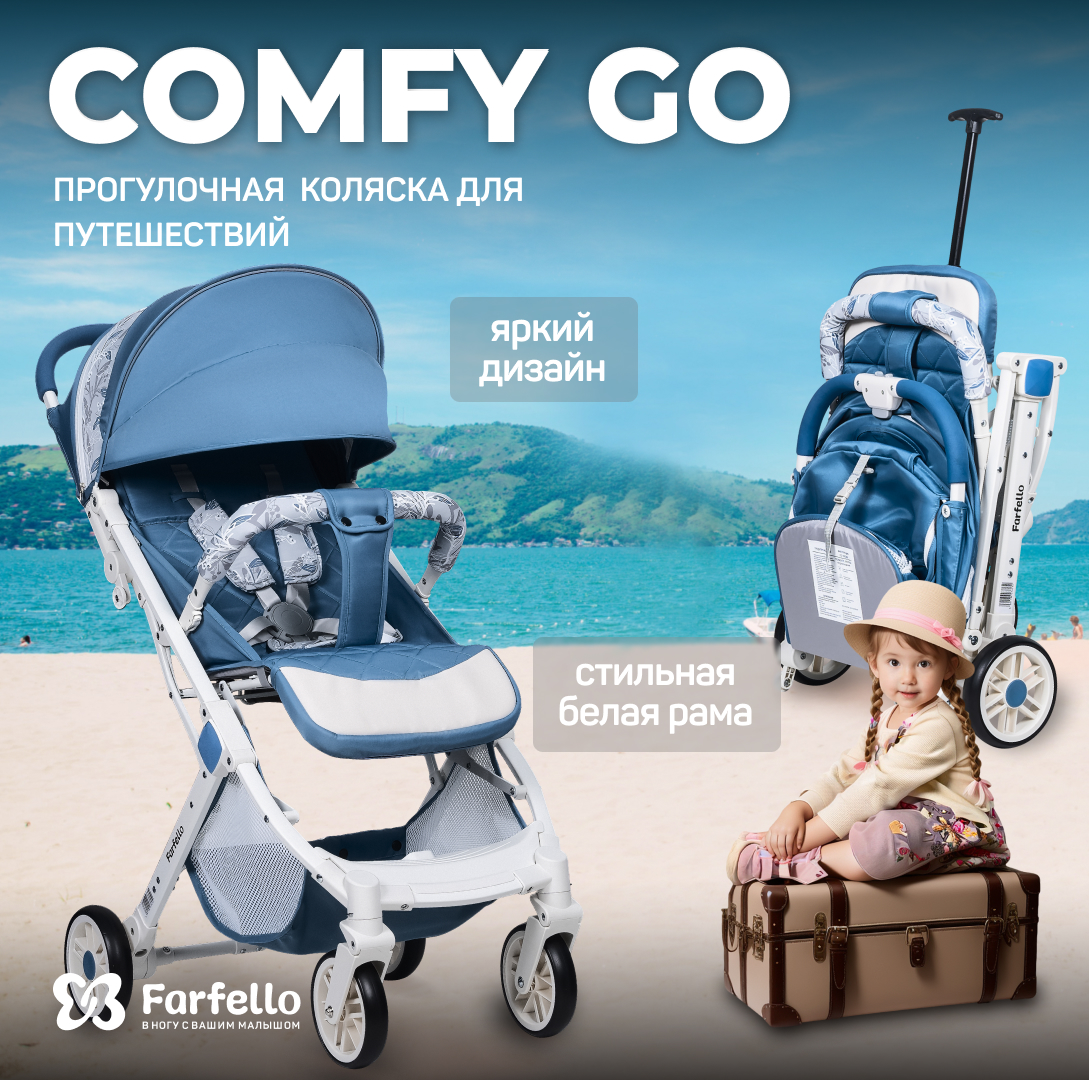 Коляска прогулочная детская Farfello Comfy Go - фото 2