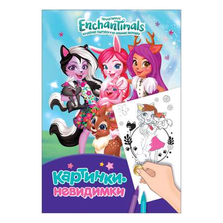 Книга Росмэн Картинки-невидимки Enchantimals