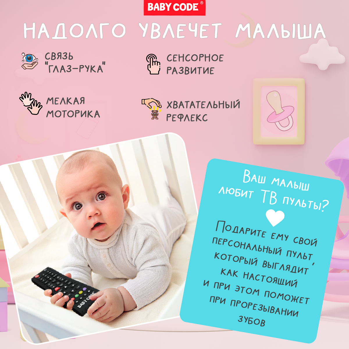 Грызунок-прорезыватель Baby Code силиконовый пульт - фото 3