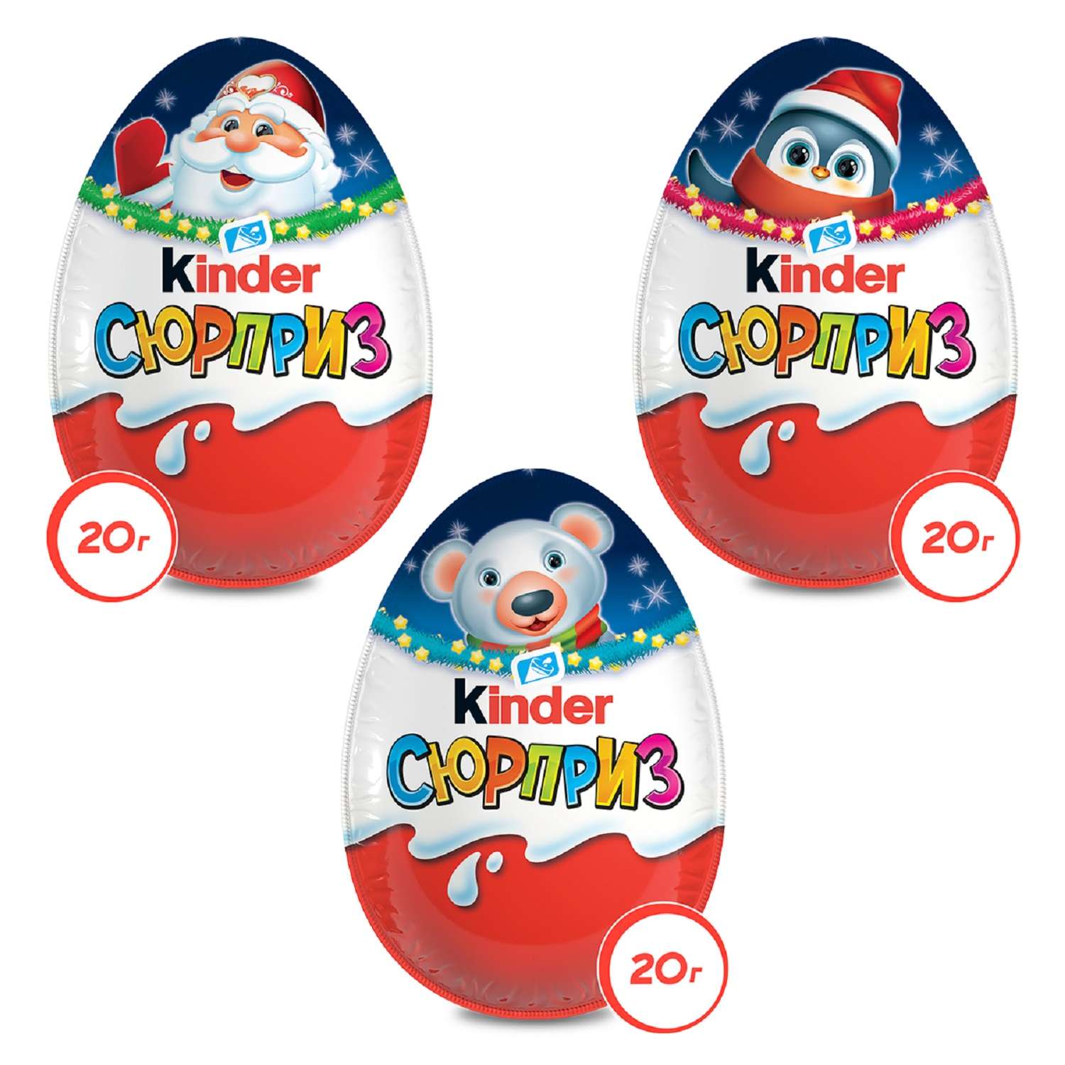 Яйцо шоколадное Kinder Новый год с игрушкой 20г в непрозрачной упаковке (Сюрприз) - фото 1