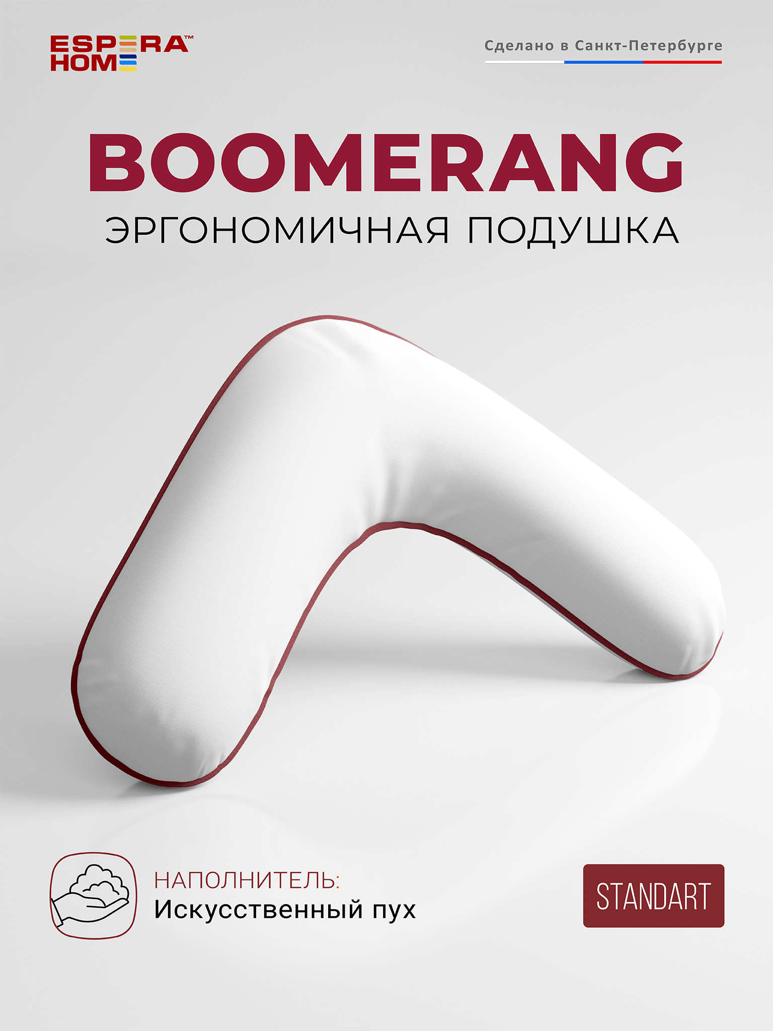 Подушка Espera Home Boomerang Standart 65х65х25 - фото 1