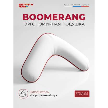 Подушка Espera Home Boomerang Standart 65х65х25