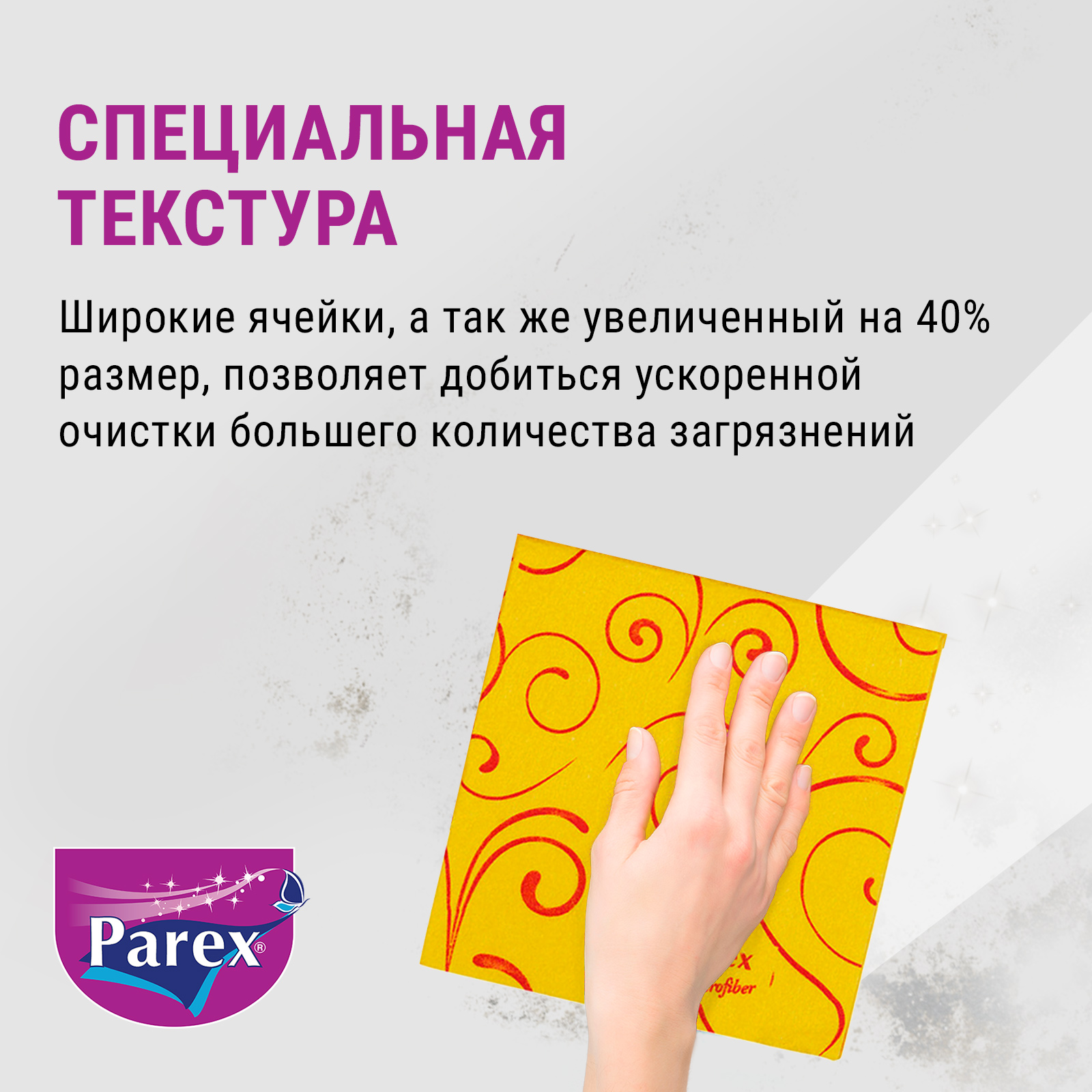 Салфетки впитывающие Parex нетканные с содержанием микрофибры 30% 3 шт - фото 3