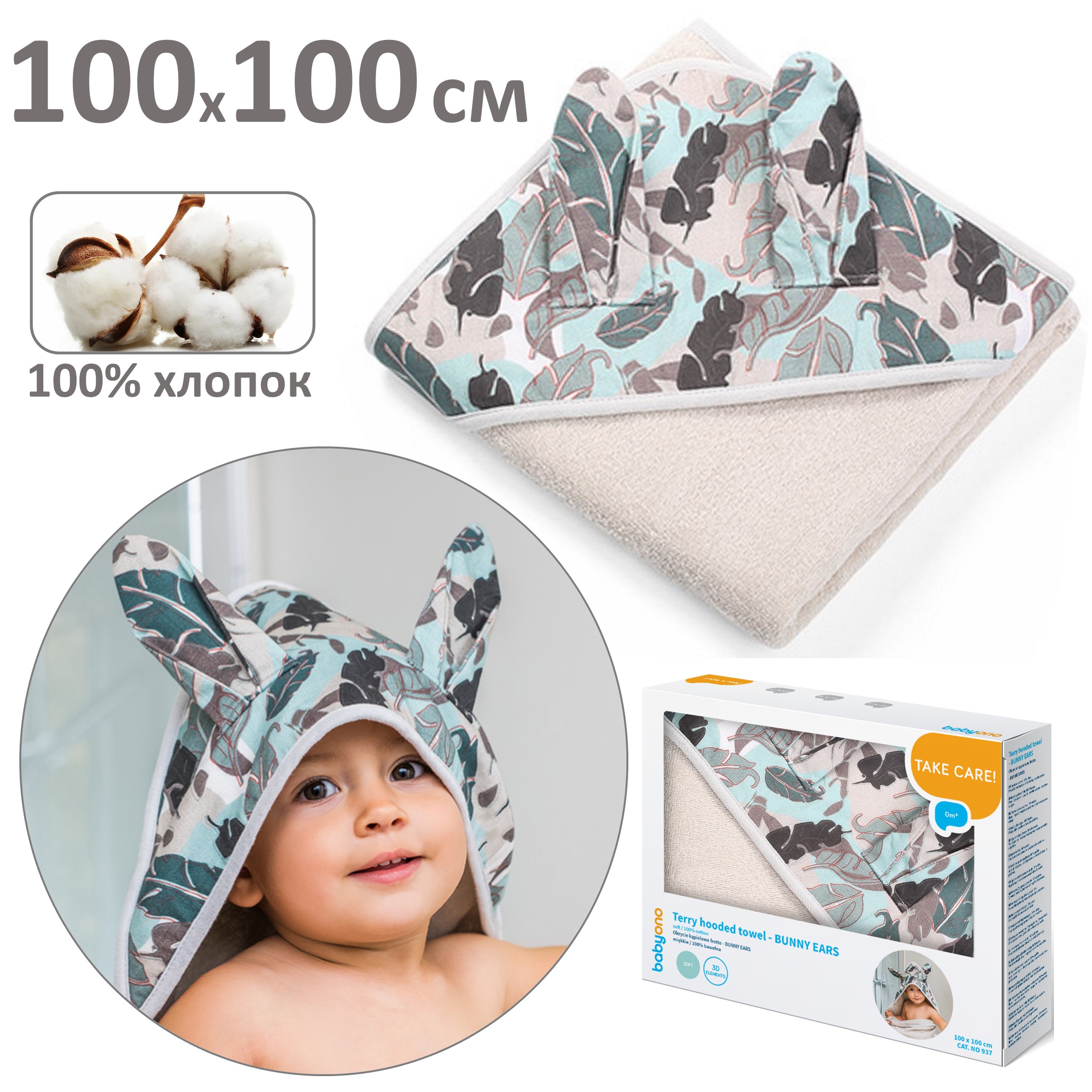 Полотенце Babyono детское махровое с капюшоном Bunny Ears 100x100 см  молочное с серым