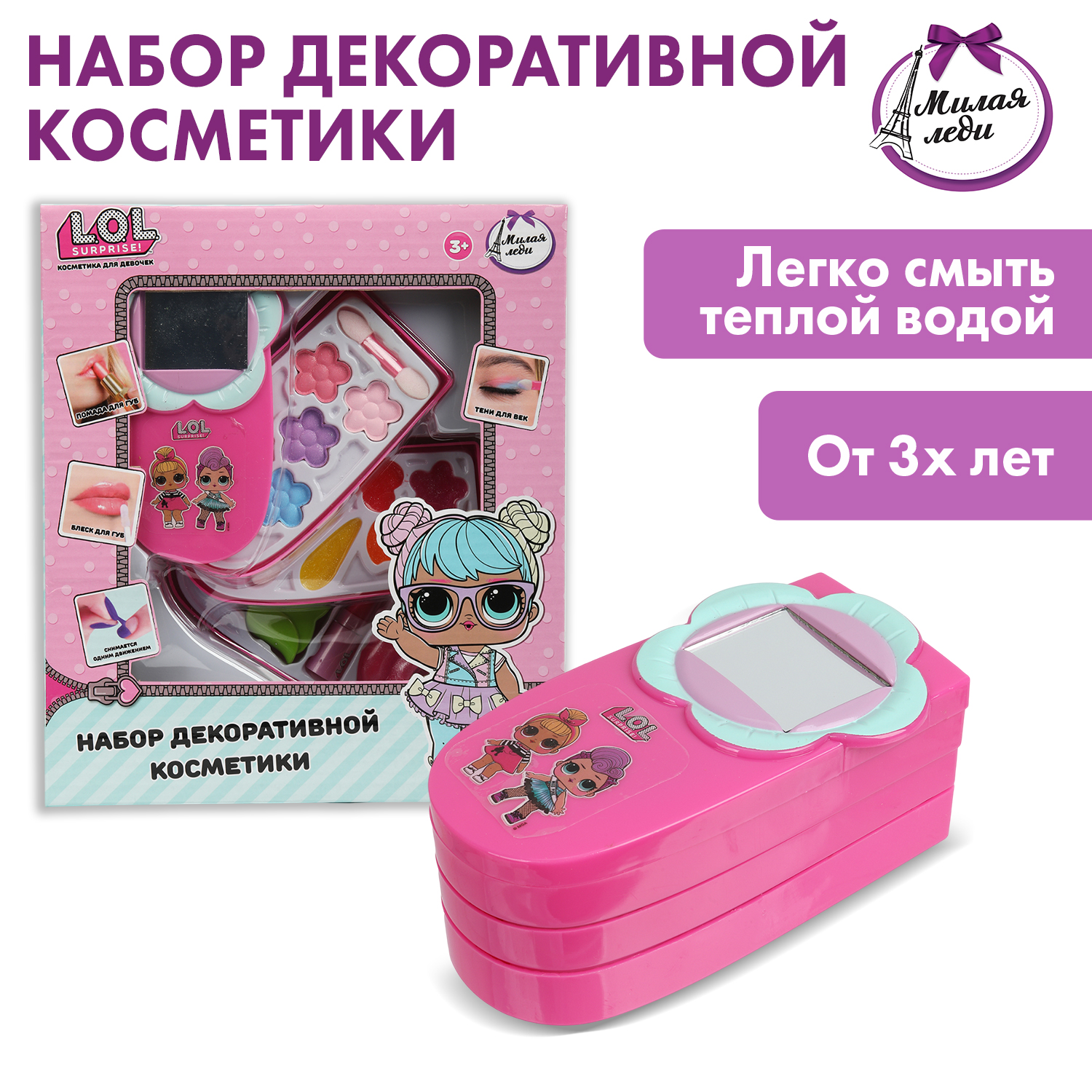 Косметика для девочек Милая леди 391543 - фото 1