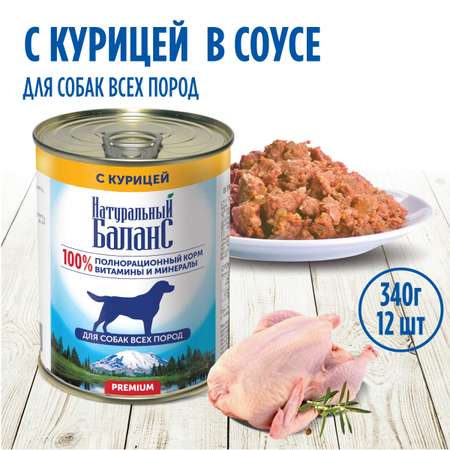 Корм влажный для собак Натуральный Баланс с курицей 340 г х 12 шт