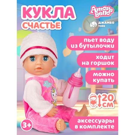 Кукла пупс AMORE BELLO функциональная Счастье 20см