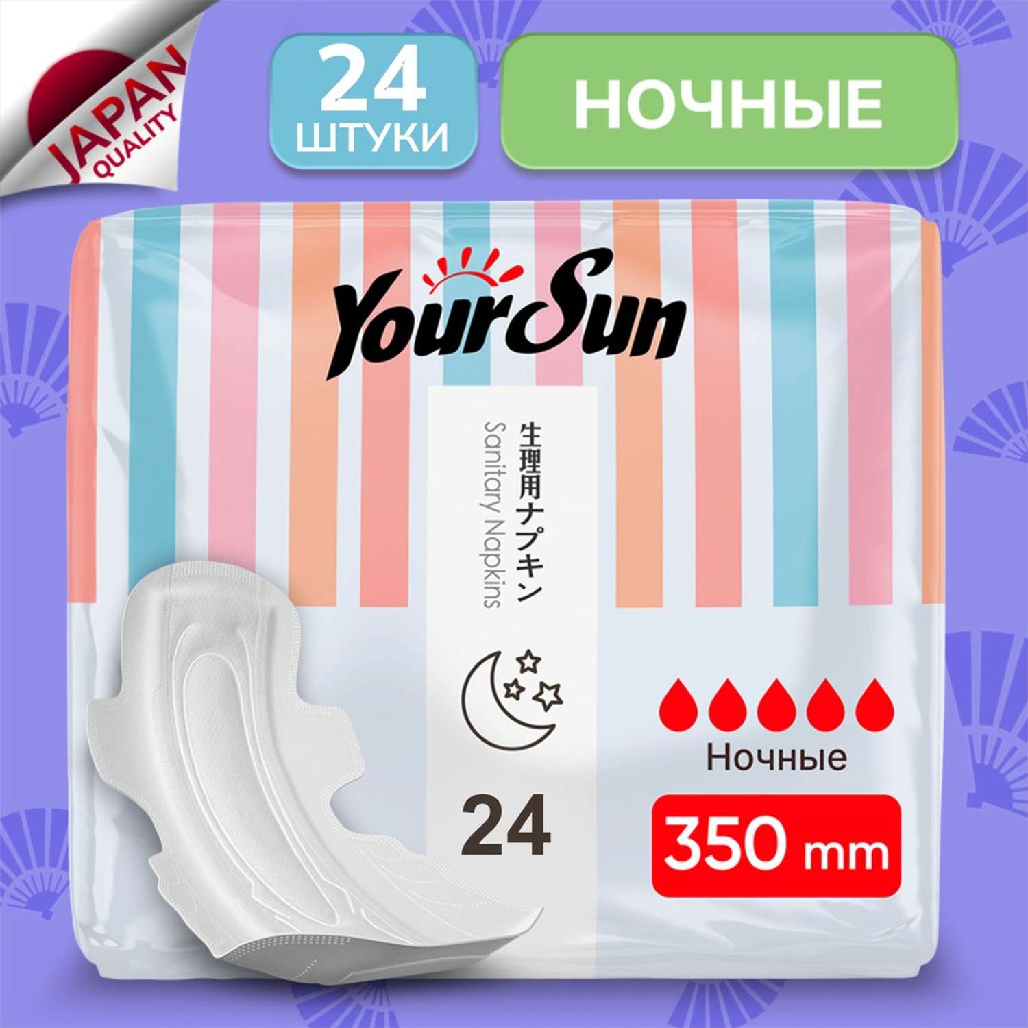 Гигиенические прокладки YourSun ночные с крылышками 35 см 24 шт - фото 1