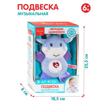 Подвеска музыкальная Smart Baby Бегемотик с прорезывателем интерактивная JB0333389