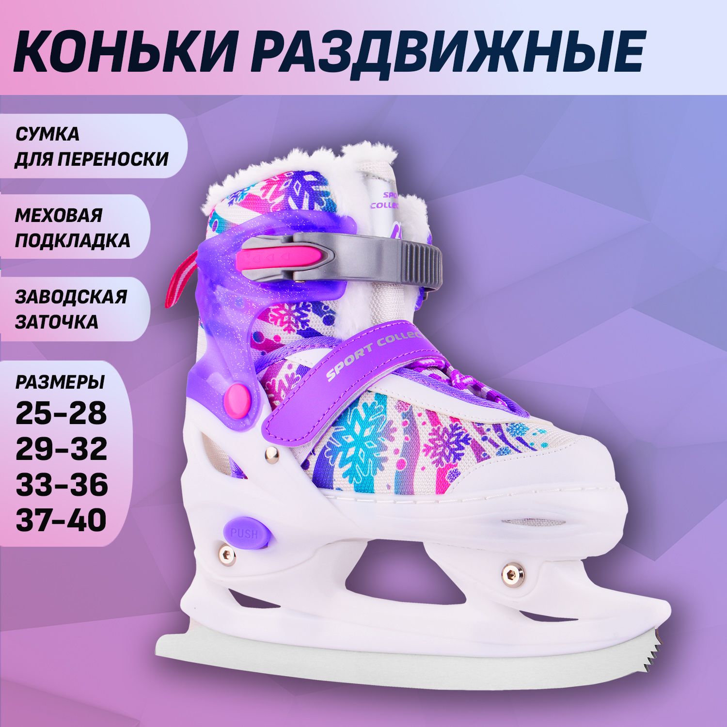 Раздвижные коньки Sport Collection Lovely violet с мехом L 37-40 - фото 1