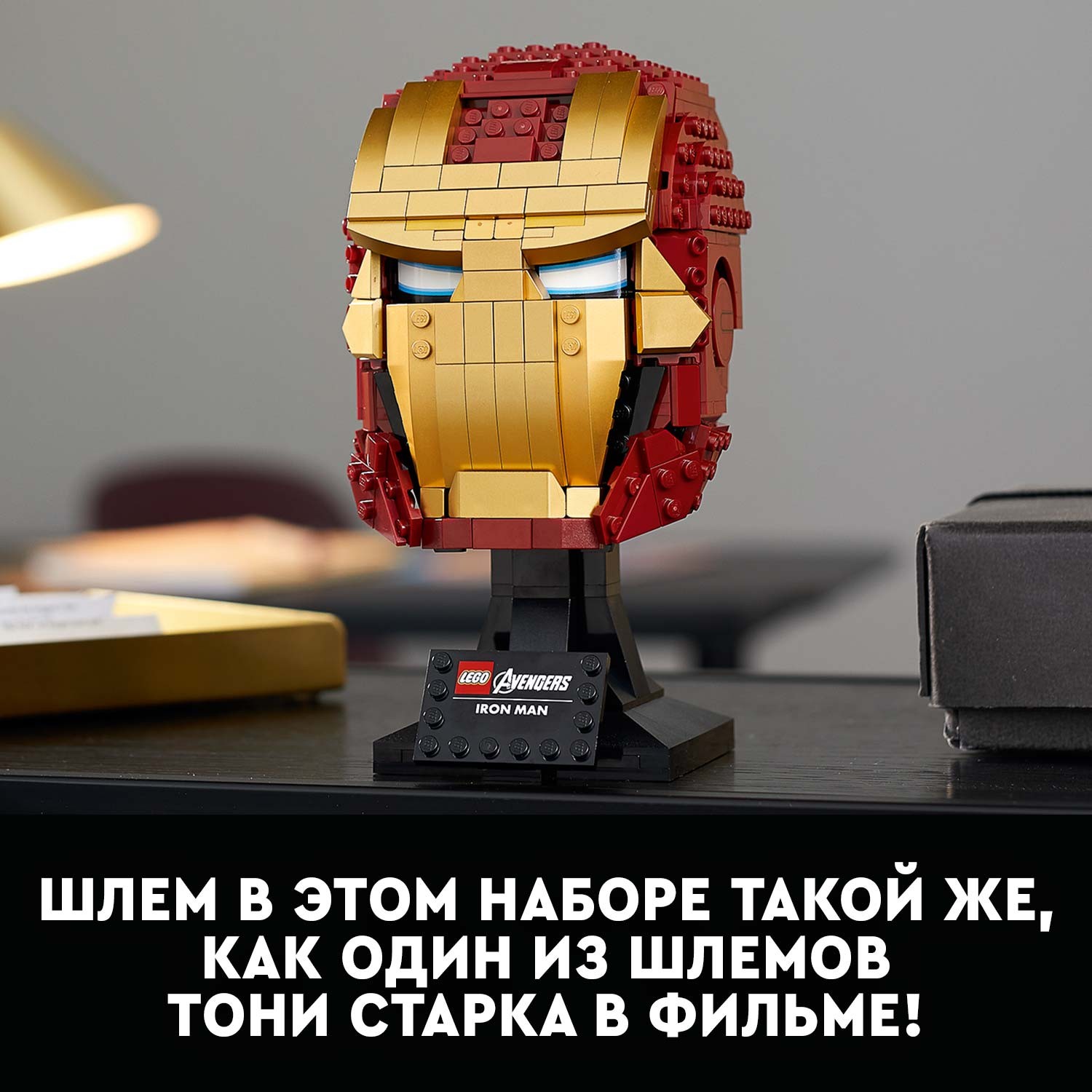 Конструктор LEGO Super Heroes Шлем железного человека 76165 - фото 5