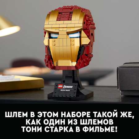 Конструктор LEGO Super Heroes Шлем железного человека 76165