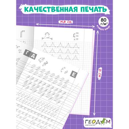 Классические прописи х2 ГЕОДОМ Готовим руку к письму + Цифры и фигуры