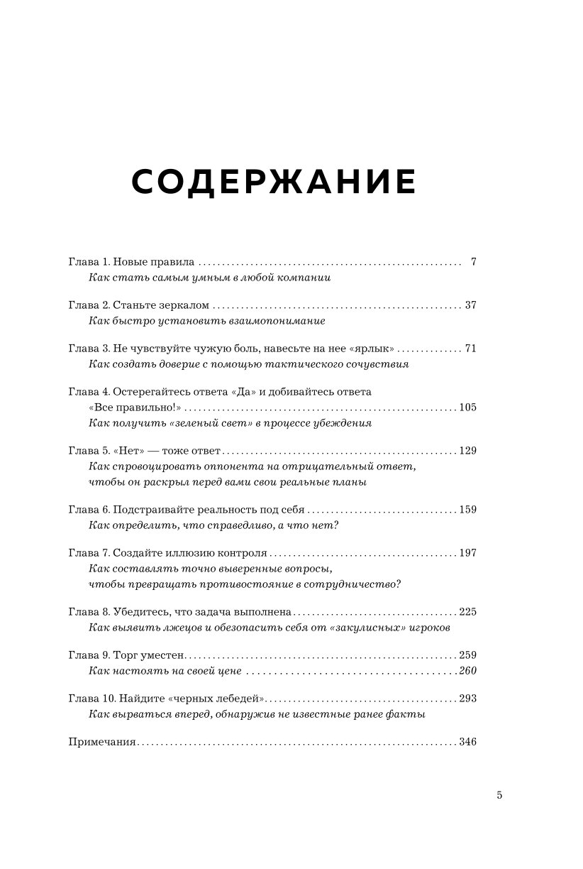 Книга БОМБОРА Договориться не проблема Как добиваться своего без конфликтов и ненужных уступок - фото 2