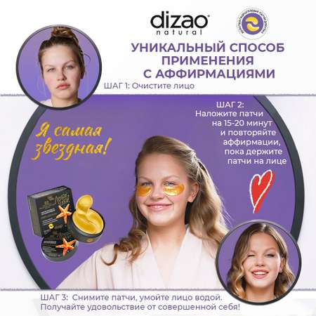 Патчи для глаз DIZAO для снятия раздражения, увлажняющие 100% Коллаген, 60 шт