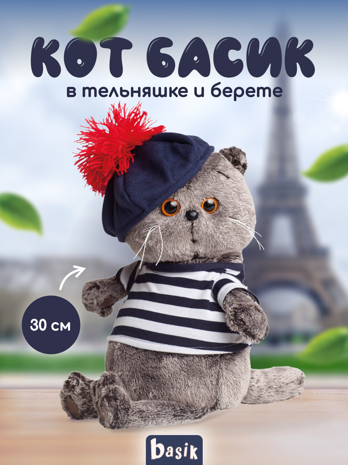 Мягкая игрушка BUDI BASA Басик в тельняшке и берете 30 см BB97501 - фото 1