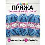 Пряжа Alize теплая для вязания носков Superwash Comfort Socks 100 гр 420 м 5 мотков 4446 секционный