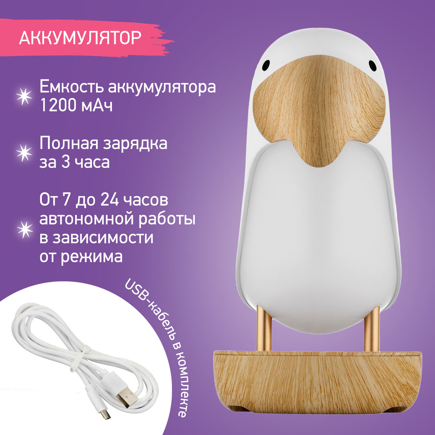 Ночник детский ROXY-KIDS Тукан USB TYPE-C с аккумулятором цвет белый - фото 7