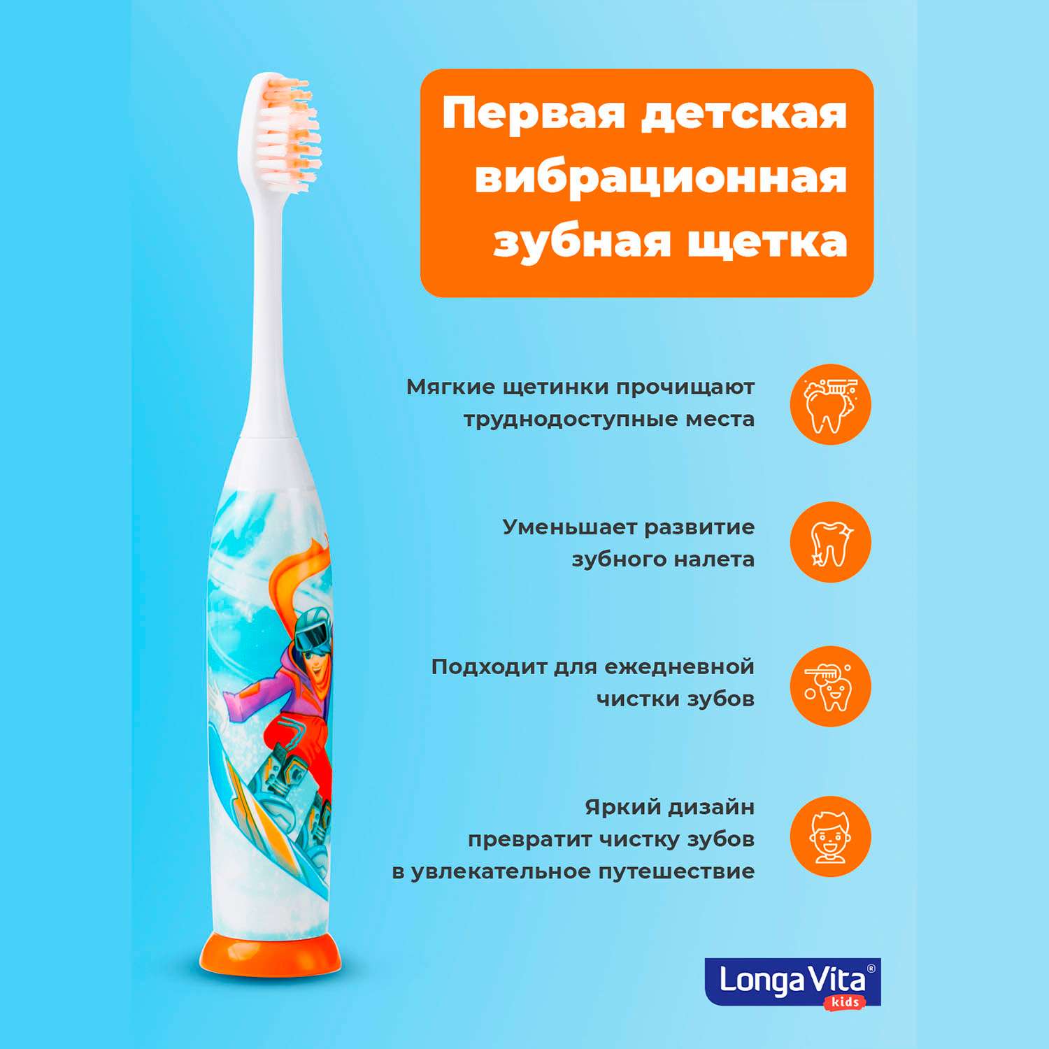 Зубная щетка Longa Vita KWX-3 вибрационная со сменной насадкой с 6лет в ассортименте - фото 4