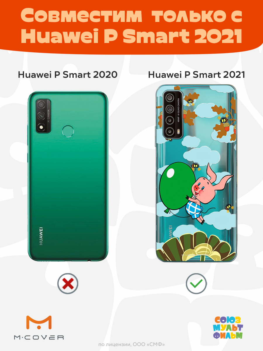 Силиконовый чехол Mcover для смартфона Huawei P Smart 2021 Союзмультфильм Пятачок с шариком - фото 4