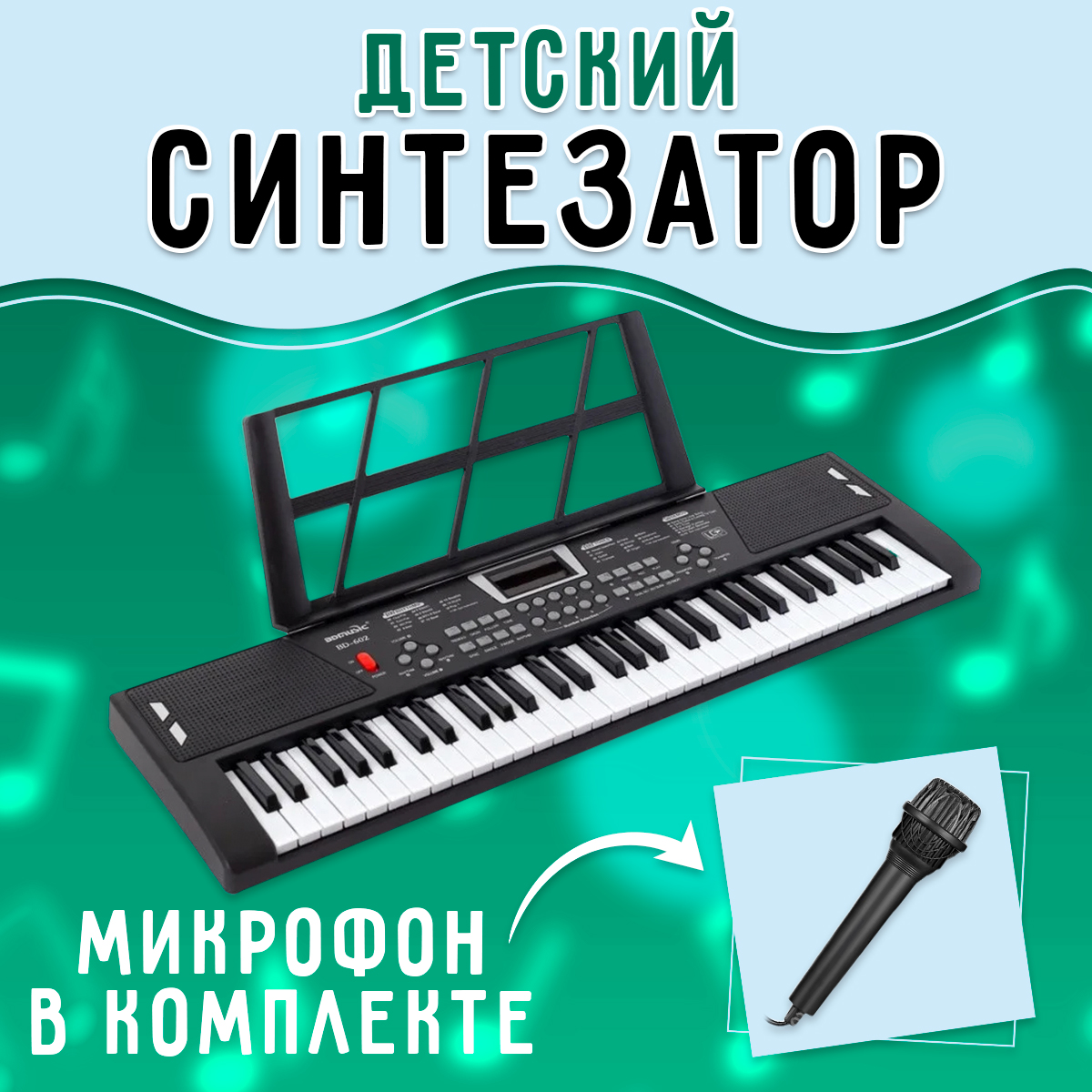 Синтезатор BelliniToys для детей 61 клавиша - фото 1