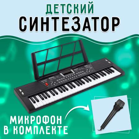 Синтезатор BelliniToys для детей 61 клавиша