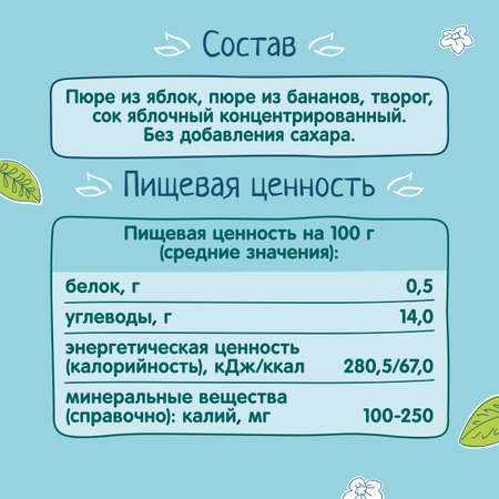 Пюре ФрутоНяня из яблок с бананом и творогом 90 г с 6 месяцев