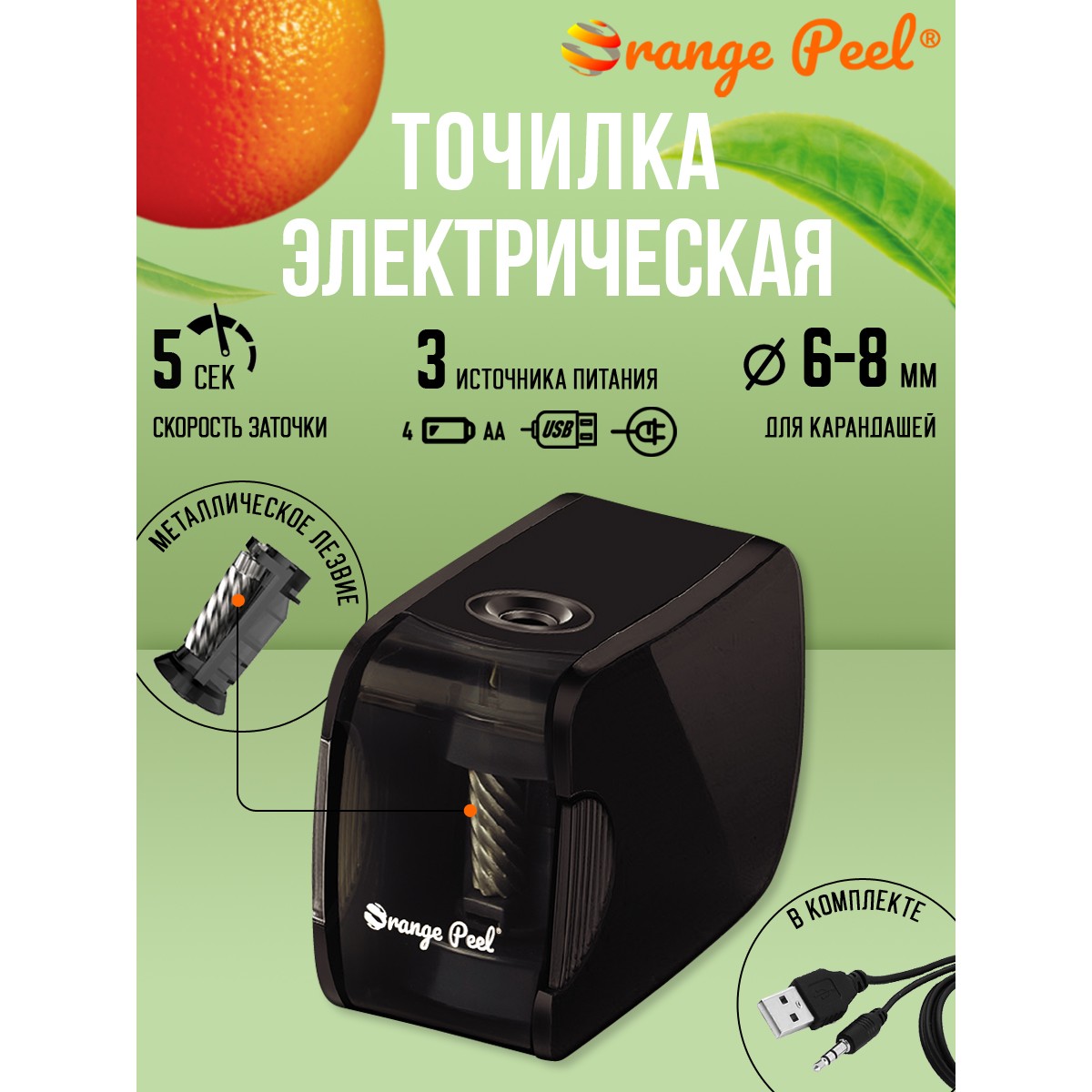 Точилка электрическая Orange Peel 1 отверстие с контейнером X2 цвет черный - фото 1