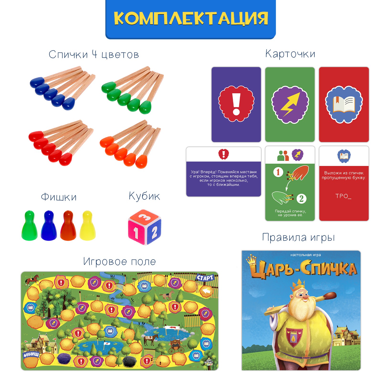 Настольная игра Лас Играс KIDS «Царь спичка» - фото 2