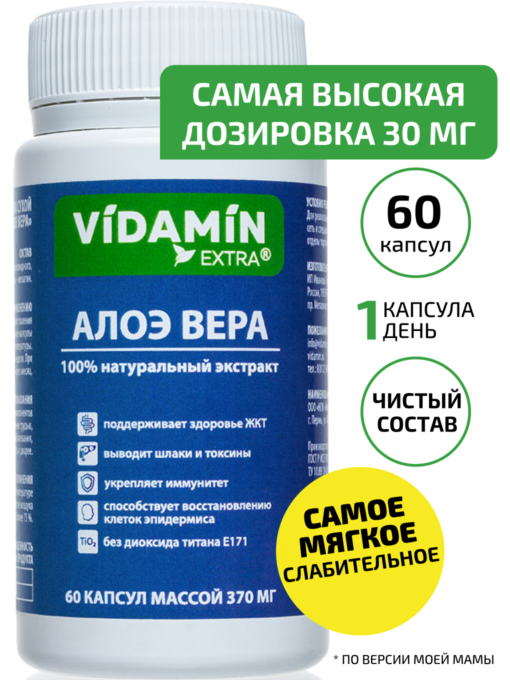 Алоэ вера слабительное VIDAMIN EXTRA 60 капсул - фото 1