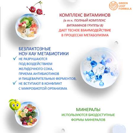 Метабиотик для детей Green Leaf Formula для кишечника с витаминным комплексом 3 банки по 30 таблеток