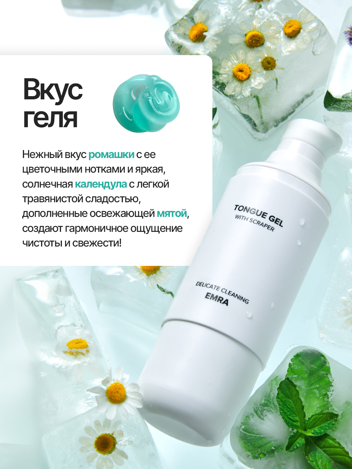 Набор для чистки языка EMRA Delicate Cleaning гель+ голубой скребок - фото 10