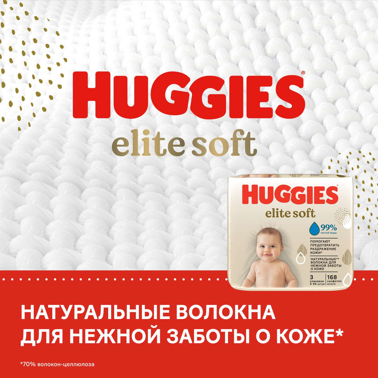 Салфетки влажные Huggies Elite Soft 168шт - фото 6
