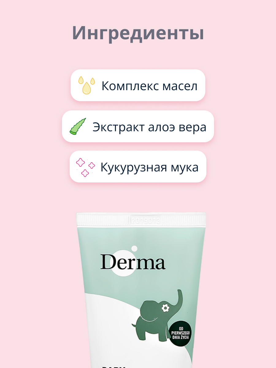 Крем детский Derma baby с экстрактом алоэ вера успокаивающий 100 мл - фото 2